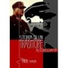 Storia di un traditore. autobiografia