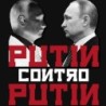 Putin contro putin